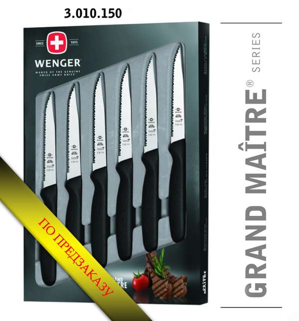 Набор кухонных ножей (3010150)