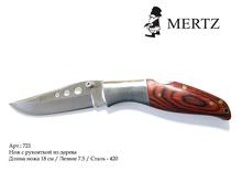 Нож складной (721)
