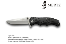 Нож складной (704)