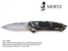 Нож автоматический (724M)