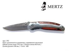 Нож складной (753)